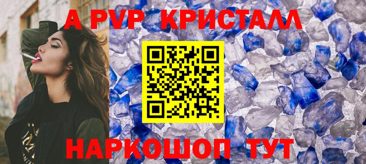 Альфа ПВП кристаллы Камень-на-Оби
