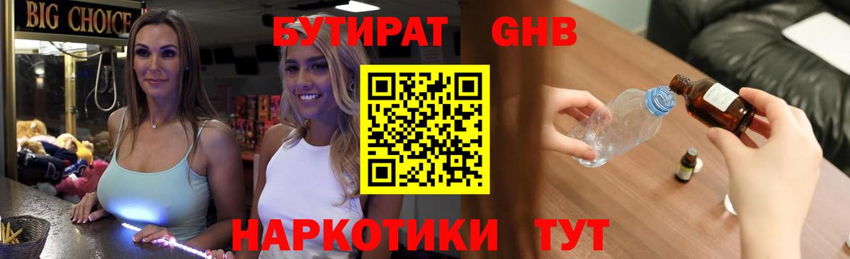 БУТИРАТ бутик Камень-на-Оби
