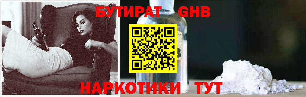 БУТИРАТ  БУТИРАТ бутик  Вход с VPN  Камень-на-Оби 