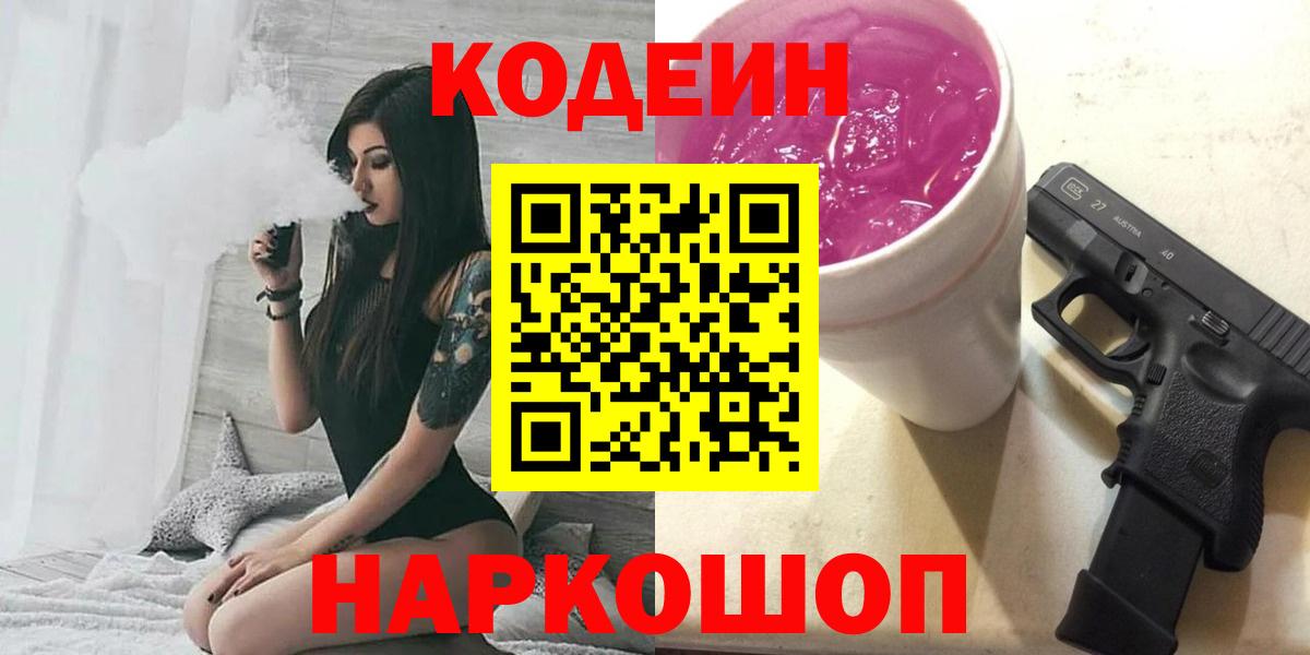 Камень-на-Оби  Кодеин Purple Drank  Вход с VPN  Кодеин Purple Drank 