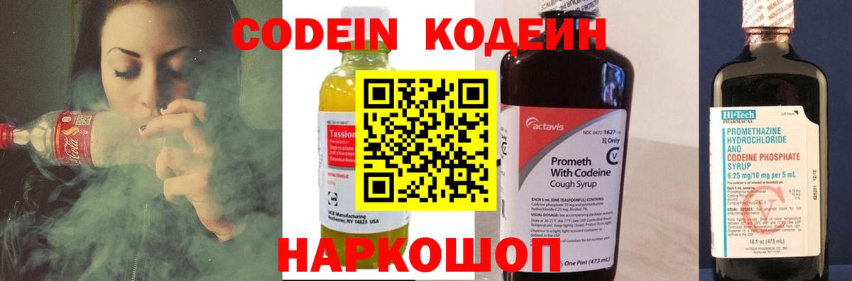 Кодеиновый сироп Lean Purple Drank Камень-на-Оби