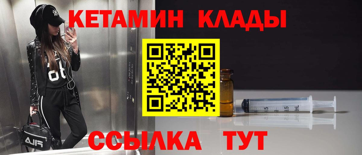 КЕТАМИН ketamine  Вход с VPN  Камень-на-Оби 