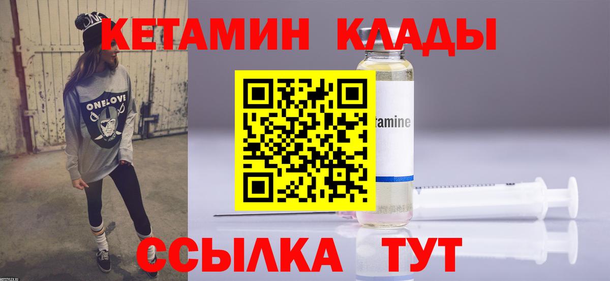 Кетамин ketamine Камень-на-Оби