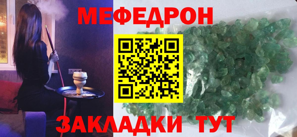 МЕФ VHQ  МЯУ-МЯУ кристаллы  МЕФ  Камень-на-Оби  Вход с VPN 