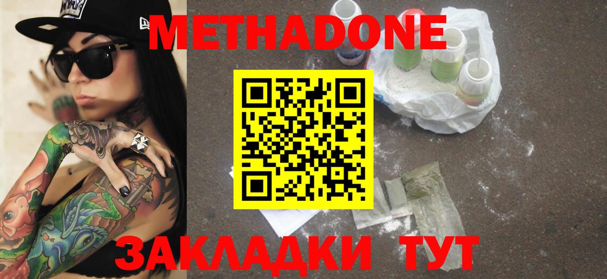 Метадон мёд Камень-на-Оби