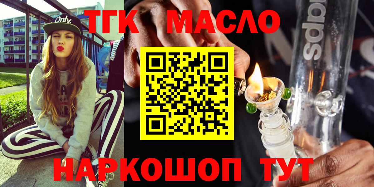 Камень-на-Оби  Дистиллят ТГК вейп с тгк  Дистиллят ТГК Wax  Вход с VPN 